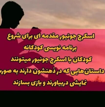 اسکرچ جونیور