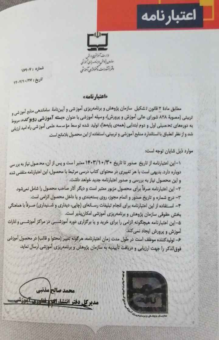 اعتبارنامه آموزشگاه راه اُمید